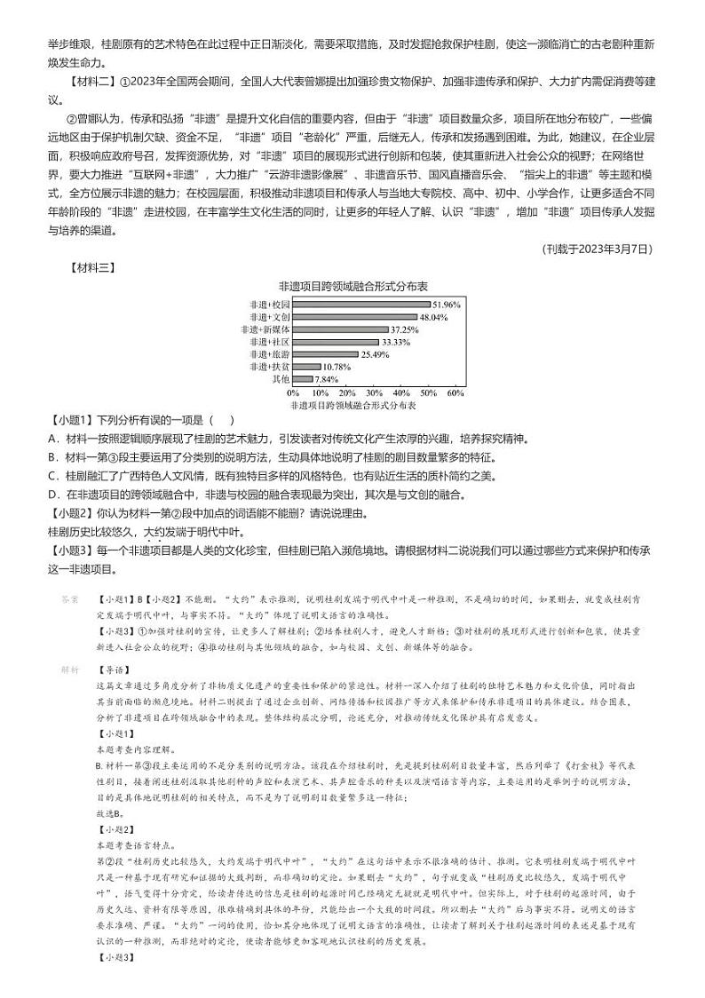 [语文]2024～2025学年广西北海铁山港区北海市一中初三上学期月考试卷(第一次)解析版第3页