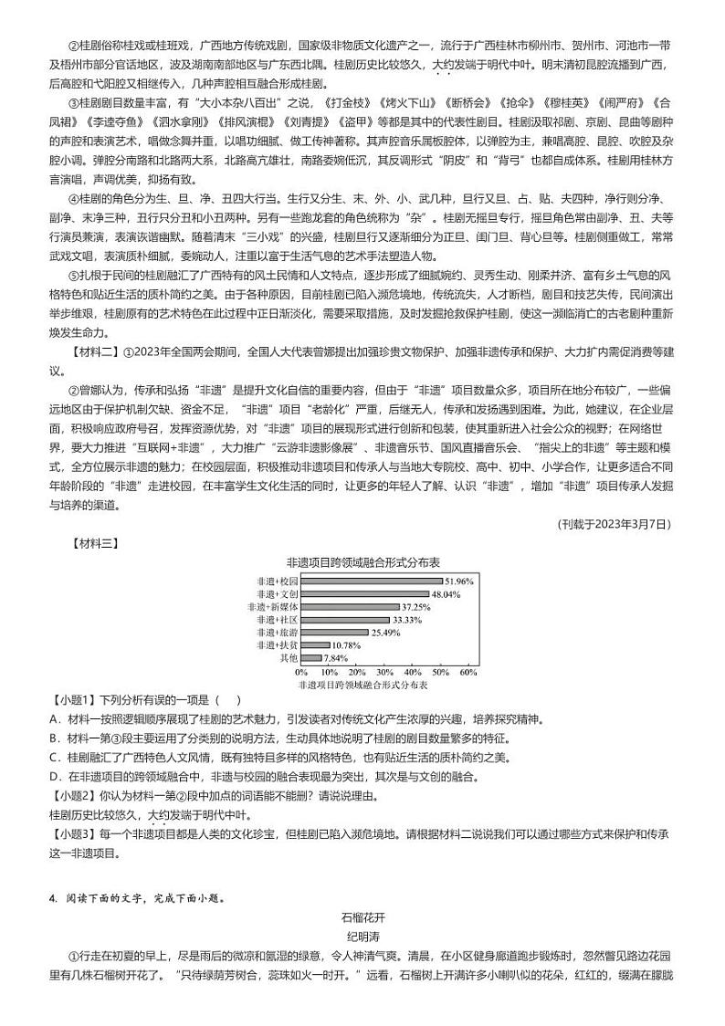 [语文]2024～2025学年广西北海铁山港区北海市一中初三上学期月考试卷(第一次)原题版第2页