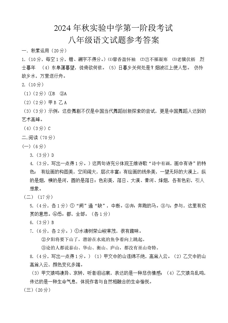 福建省泉州市南安市实验中学2024-2025学年八年级上学期第一次月考语文试题01