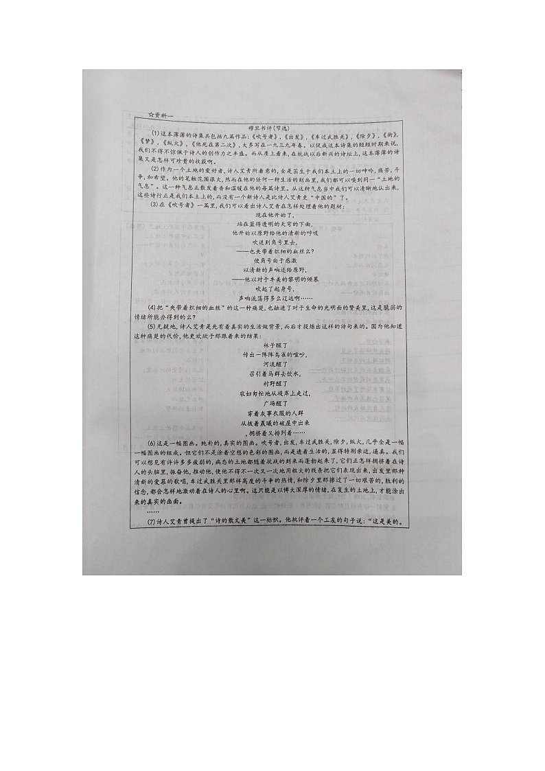 浙江省金华市义乌市七校联考2024-2025学年九年级上学期10月月考语文试题第2页