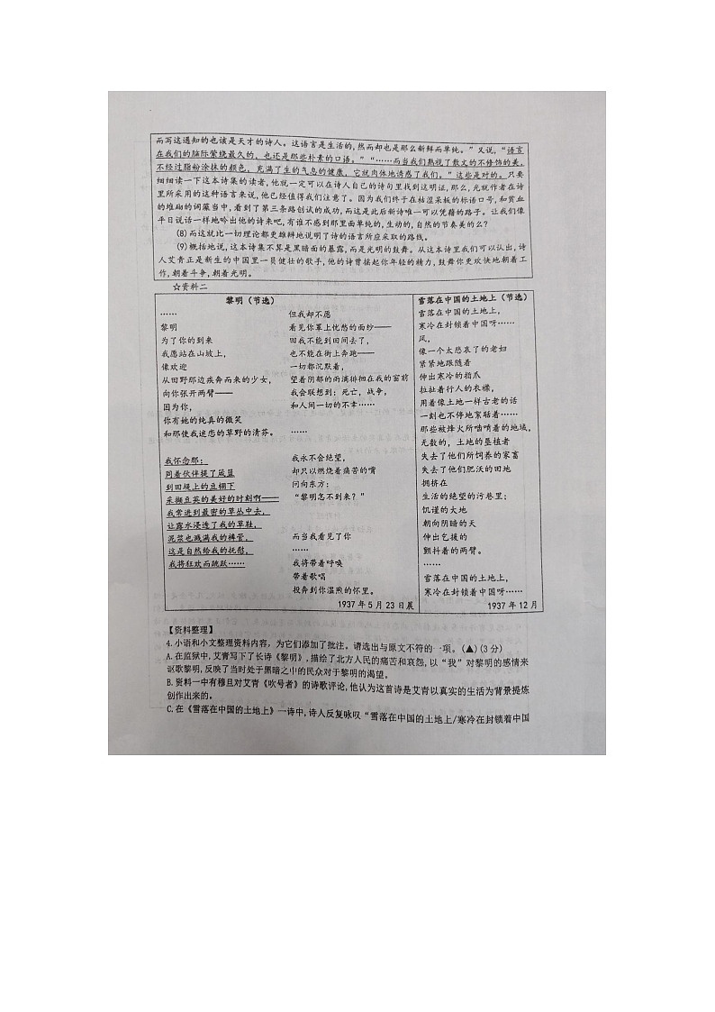 浙江省金华市义乌市七校联考2024-2025学年九年级上学期10月月考语文试题第3页