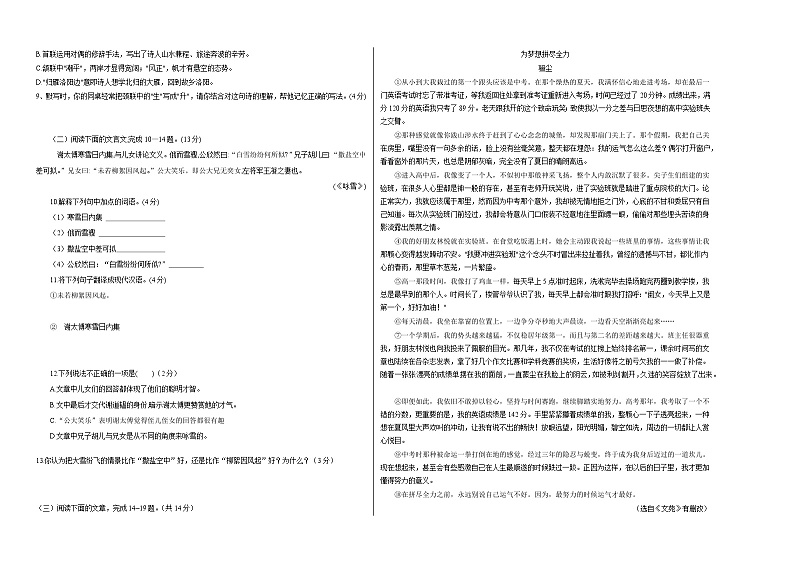 山东省临沂市平邑县德威学校2024-2025学年七年级上学期第一次月考语文试题第2页