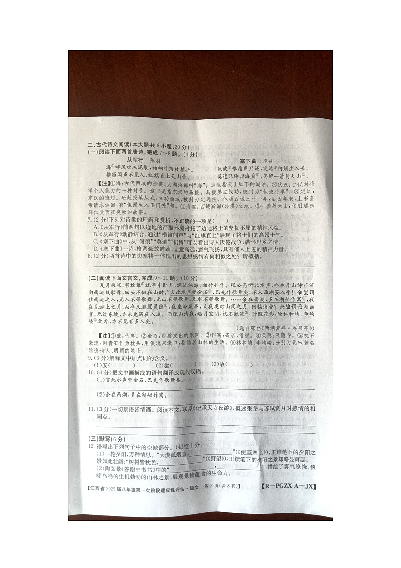 江西省九江市柴桑区五校联考2024-2025学年八年级上学期10月月考语文试题第2页