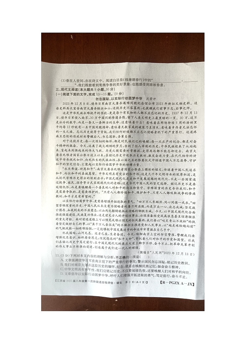 江西省九江市柴桑区五校联考2024-2025学年八年级上学期10月月考语文试题第3页