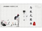 统编版语文八年级上册第12课《与朱元思书》（课件）