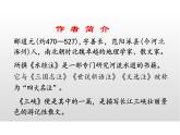 统编版语文八年级上册第三单元 > 10 三峡课件