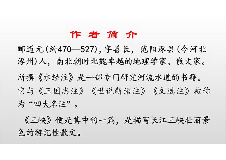 三峡课件统编版语文八年级上册第2页