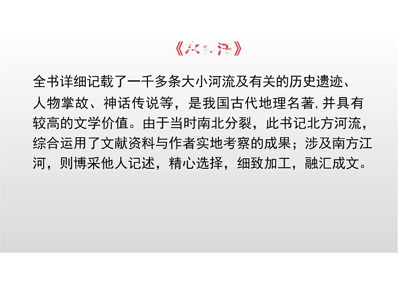 三峡课件统编版语文八年级上册第3页