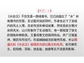 统编版语文八年级上册第三单元 > 10 三峡课件