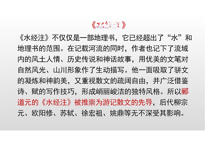 三峡课件统编版语文八年级上册第4页