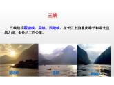 统编版语文八年级上册第三单元 > 10 三峡课件