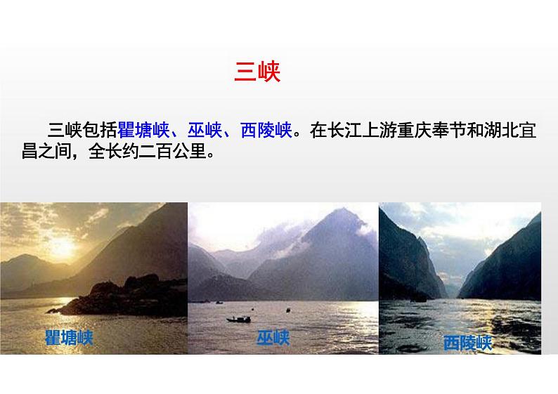 三峡课件统编版语文八年级上册第5页