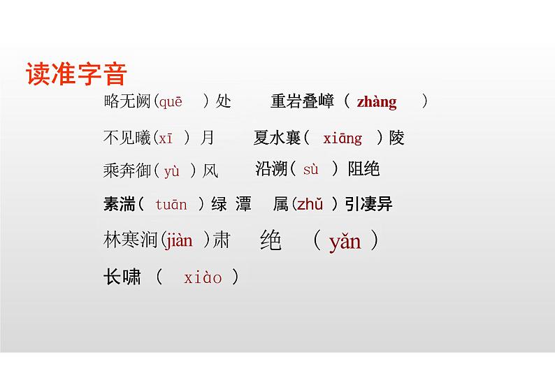 三峡课件统编版语文八年级上册第6页