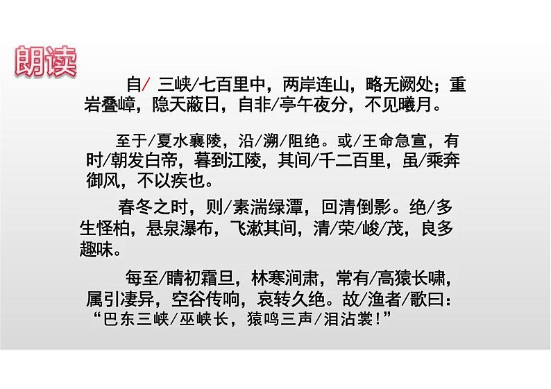 三峡课件统编版语文八年级上册第7页