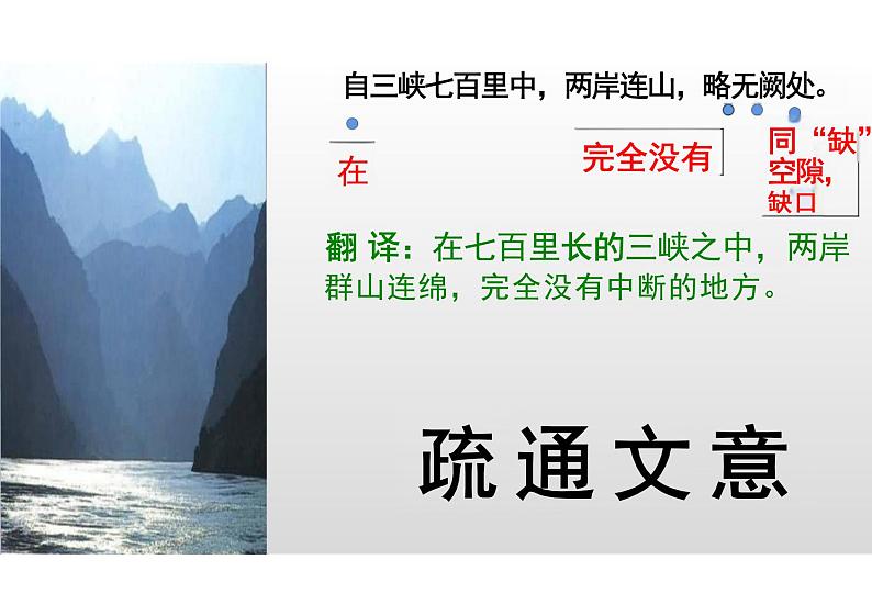 三峡课件统编版语文八年级上册第8页