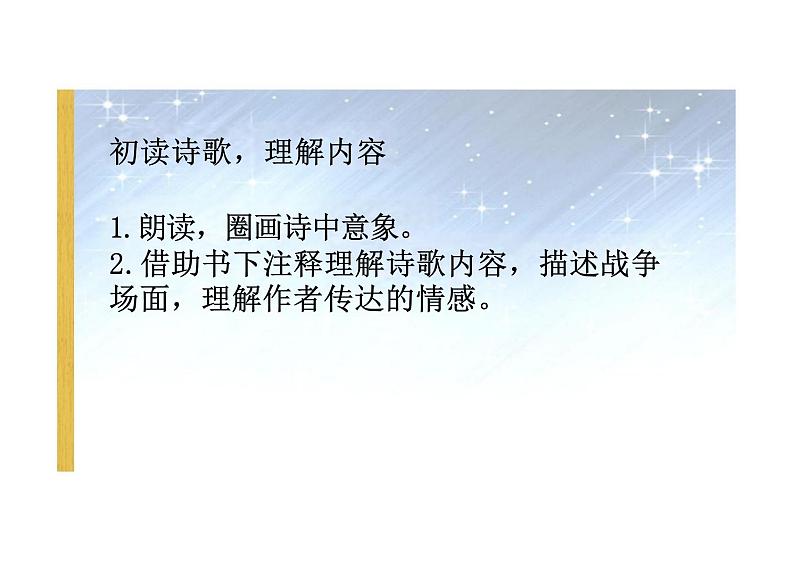 雁门太守行课件统编版语文八年级上册第3页