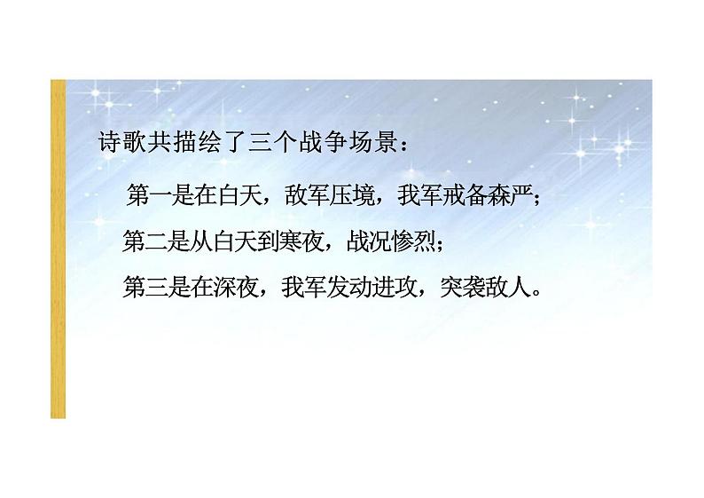 雁门太守行课件统编版语文八年级上册第6页