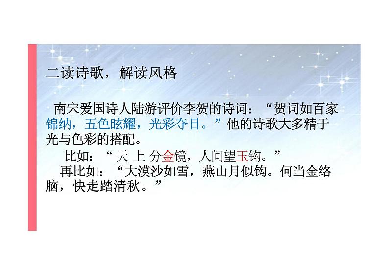 雁门太守行课件统编版语文八年级上册第7页