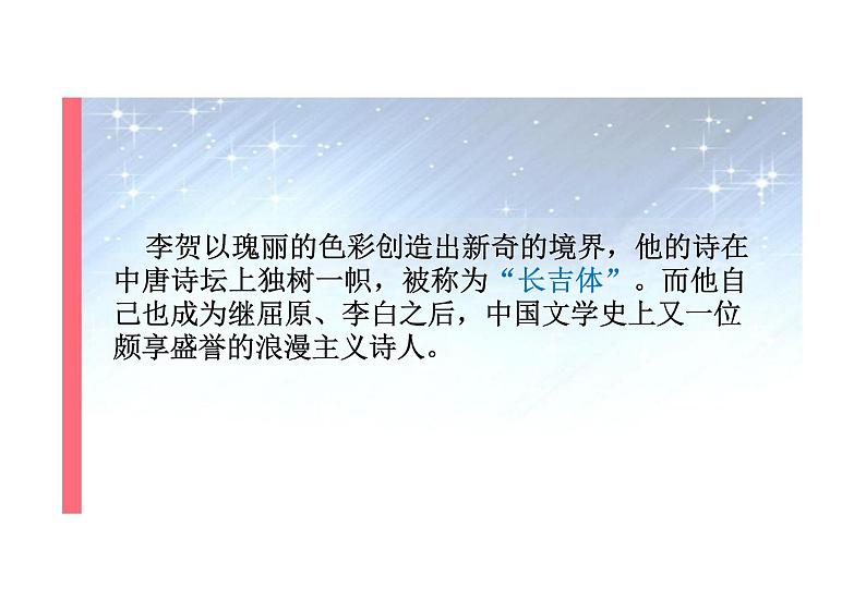 雁门太守行课件统编版语文八年级上册第8页