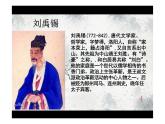 统编版语文七年级下册第四单元 > 17 短文两篇 > 陋室铭课件