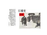 统编版语文八年级下册第六单元 > 24 唐诗三首 > 石壕吏课件