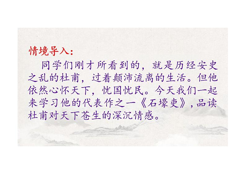 石壕吏课件统编版语文八年级下册第3页