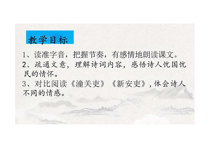 石壕吏课件统编版语文八年级下册第4页