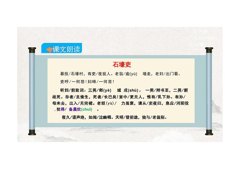 石壕吏课件统编版语文八年级下册第7页