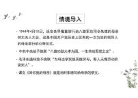 人教部编版（2024）八年级上册回忆我的母亲课堂教学课件ppt