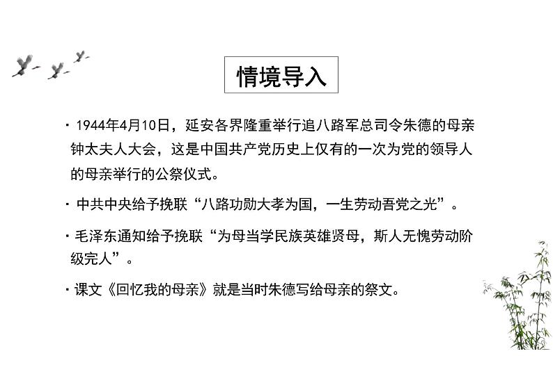 回忆我的母亲课件统编版语文八年级上册第1页
