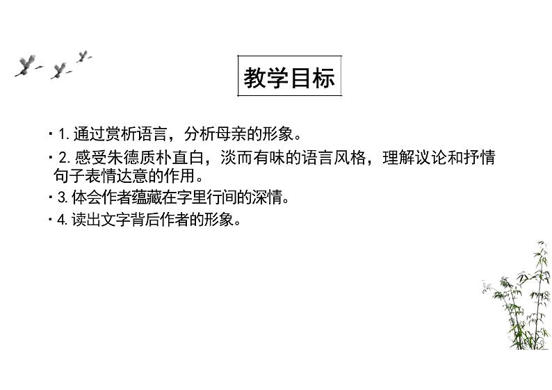 回忆我的母亲课件统编版语文八年级上册第3页