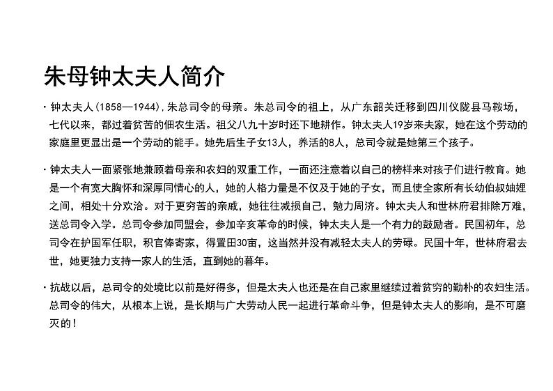 回忆我的母亲课件统编版语文八年级上册第5页