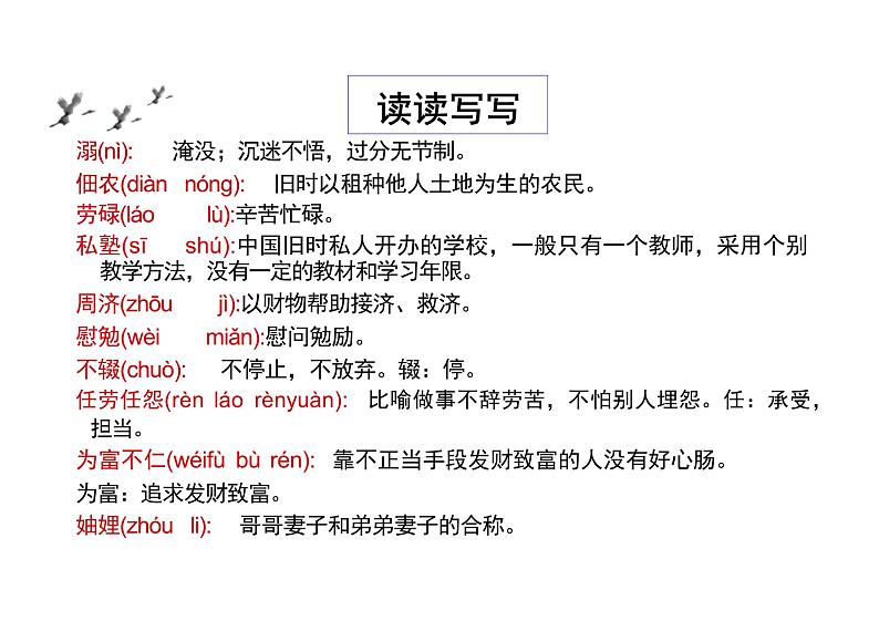 回忆我的母亲课件统编版语文八年级上册第8页