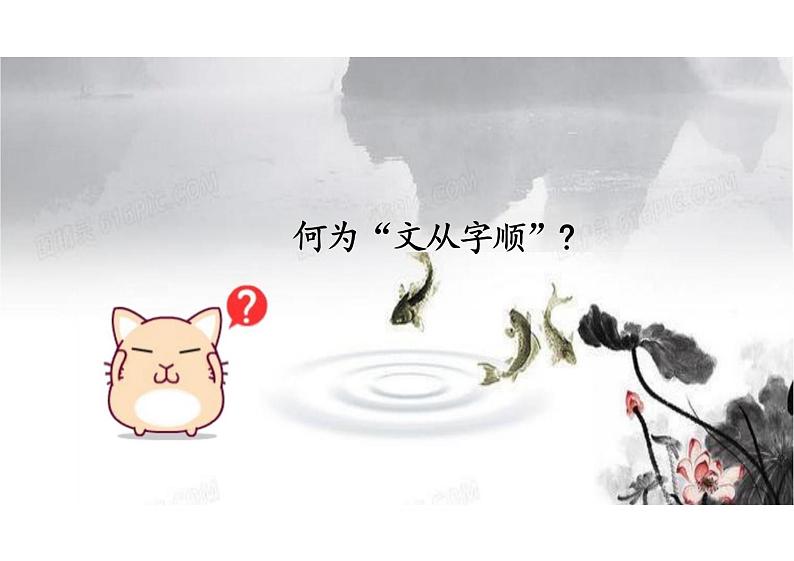 写作《文从字顺》课件统编版语文七年级下册第4页