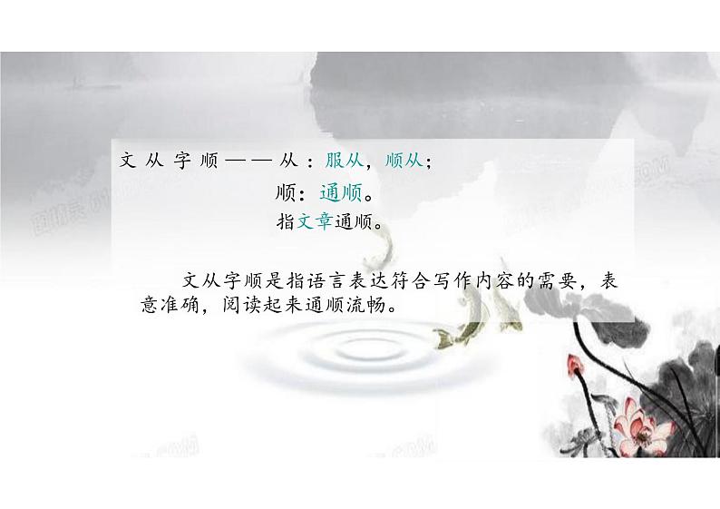 写作《文从字顺》课件统编版语文七年级下册第5页
