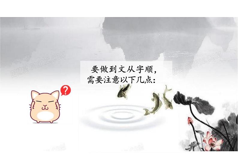 写作《文从字顺》课件统编版语文七年级下册第7页