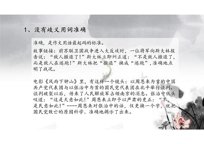 写作《文从字顺》课件统编版语文七年级下册第8页
