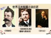 统编版语文九年级上册第四单元 > 16 我的叔叔于勒课件