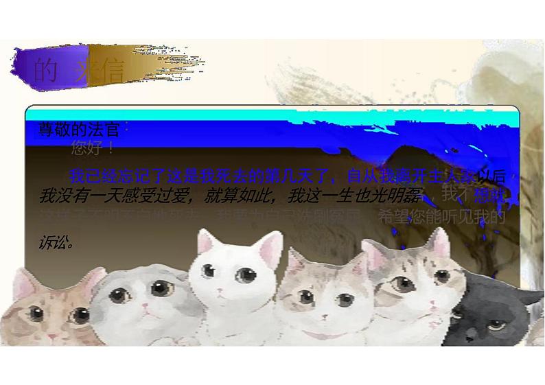 猫课件统编版语文七年级上册第2页