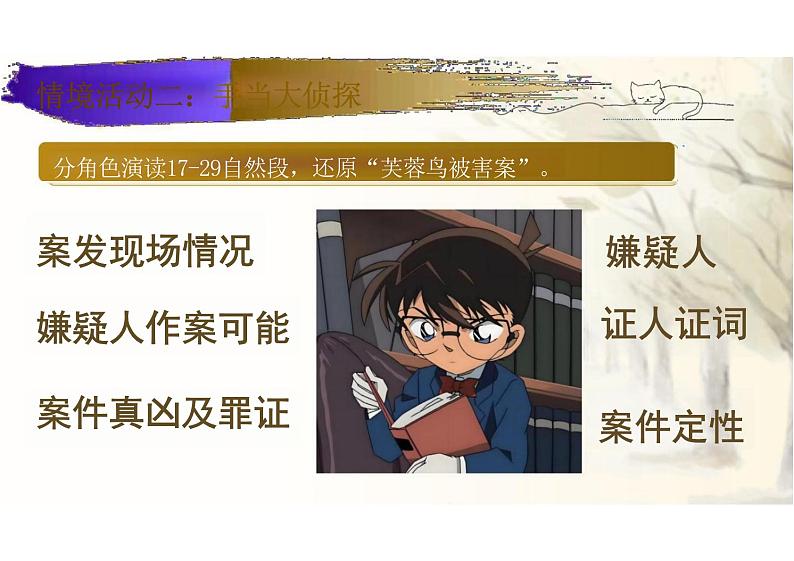 猫课件统编版语文七年级上册第6页