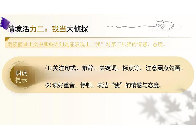猫课件统编版语文七年级上册第7页