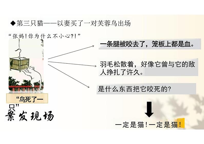 猫课件统编版语文七年级上册第8页