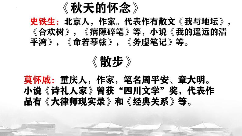 第二单元复习课件 七年级语文上册拓展教学课件（统编版2024）02