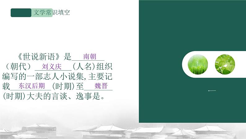 第二单元复习课件 七年级语文上册拓展教学课件（统编版2024）05