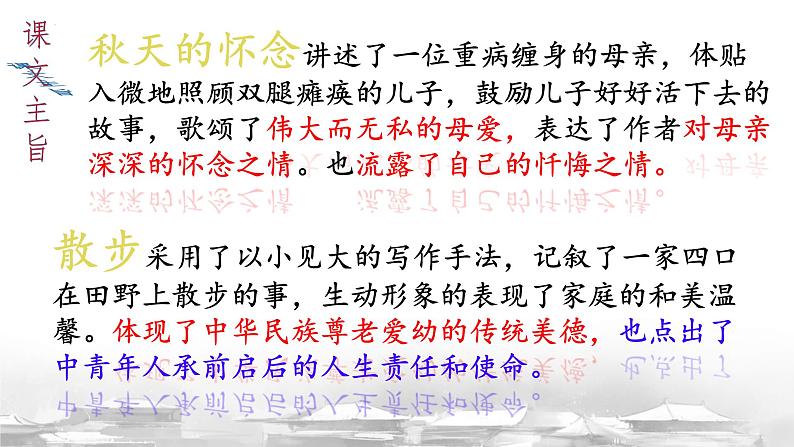 第二单元复习课件 七年级语文上册拓展教学课件（统编版2024）06