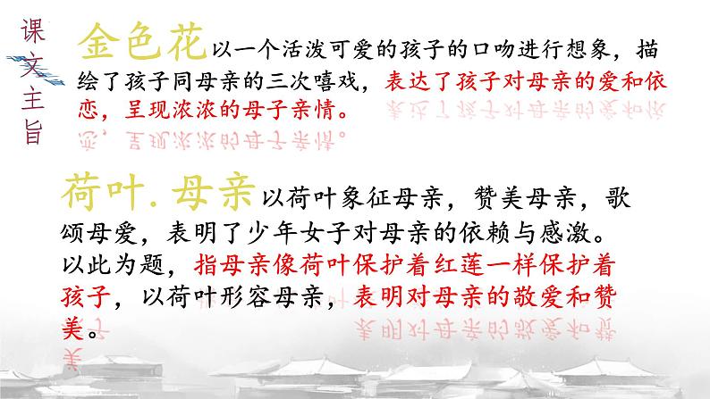 第二单元复习课件 七年级语文上册拓展教学课件（统编版2024）07