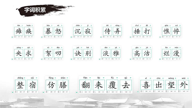第二单元复习课件 七年级语文上册拓展教学课件（统编版2024）08