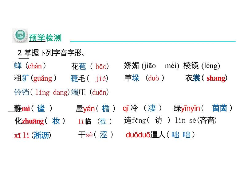 雨的四季课件统编版语文七年级上册05