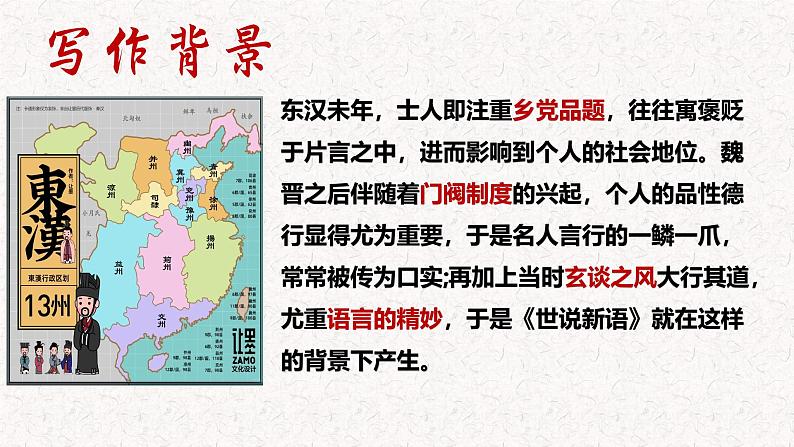 第8.2课 《陈太丘与友期行》 七年级语文上册同步课件（统编版2024）第7页