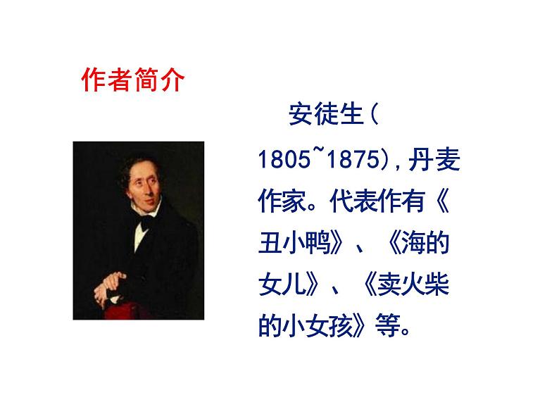 皇帝的新装课件统编版语文七年级上册第3页